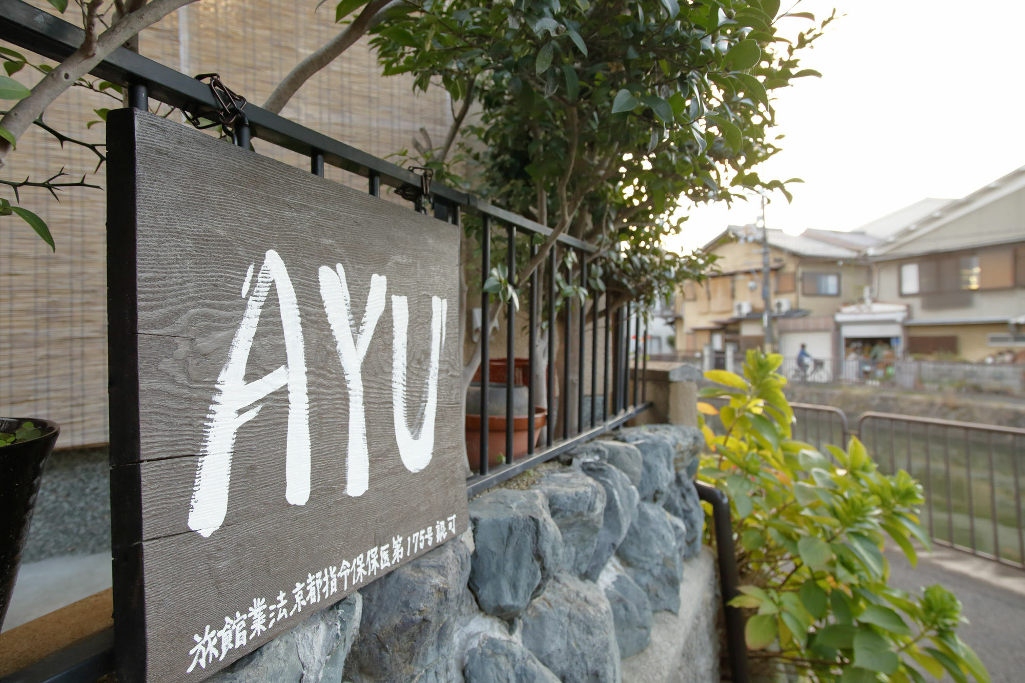 Holiday House Ayu Кіото Екстер'єр фото